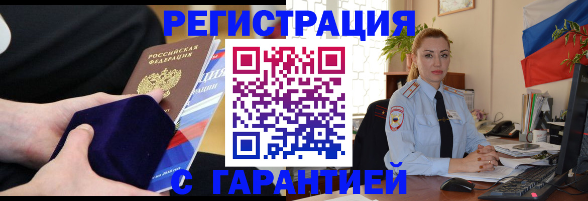 временная регистрация гарантия в Беслане