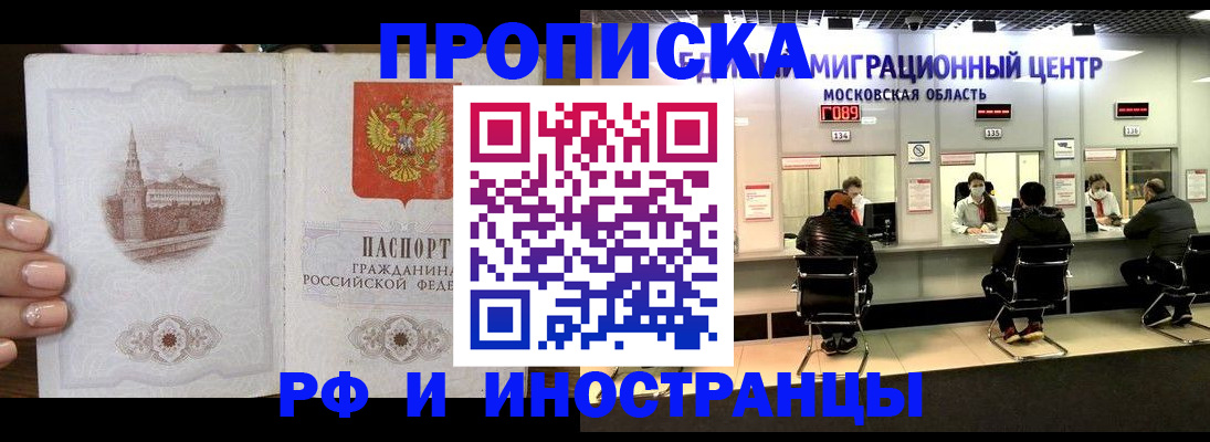 прописка ребенка в Беслане