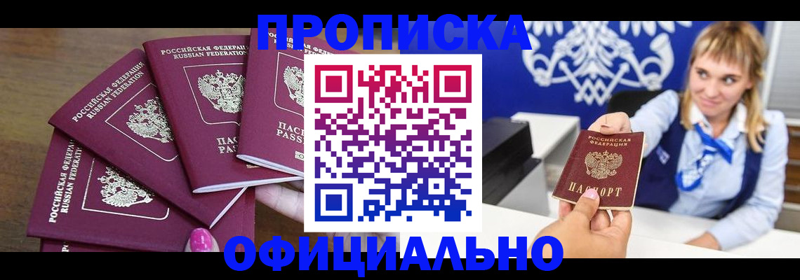 временная регистрация для всех в Беслане