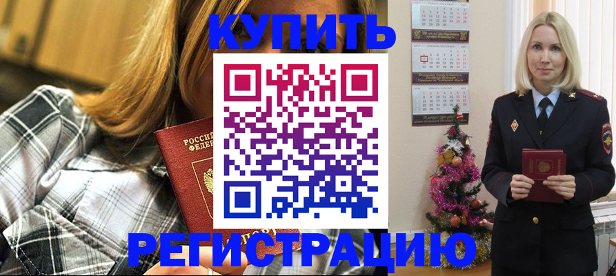 временная регистрация законно в Беслане