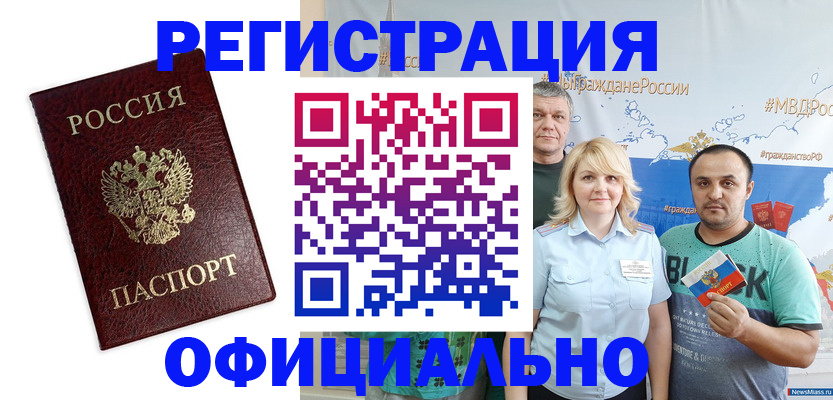 прописка для работы в Беслане